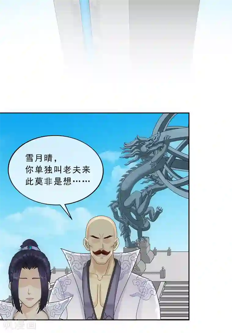 解离妖圣第179话 年少轻狂