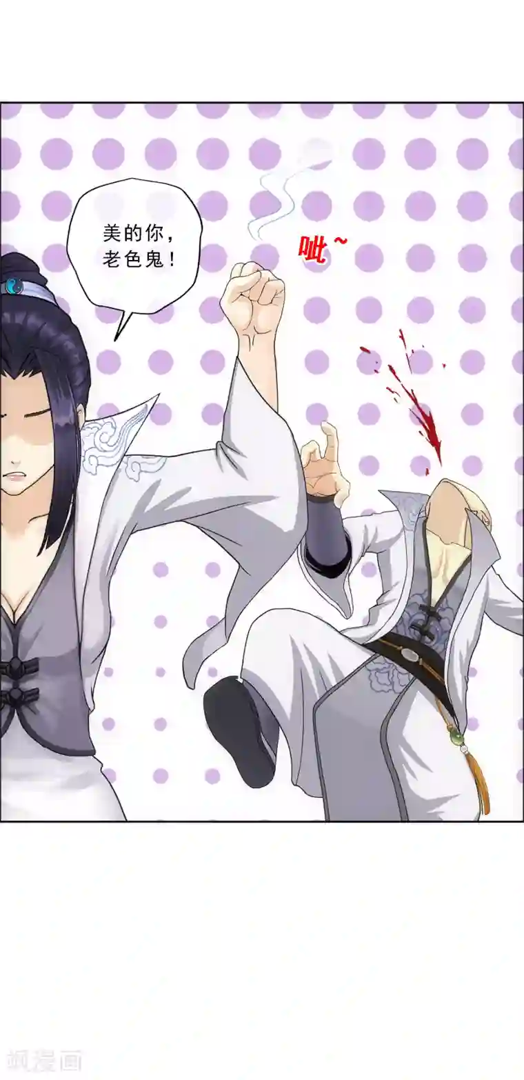 解离妖圣第179话 年少轻狂
