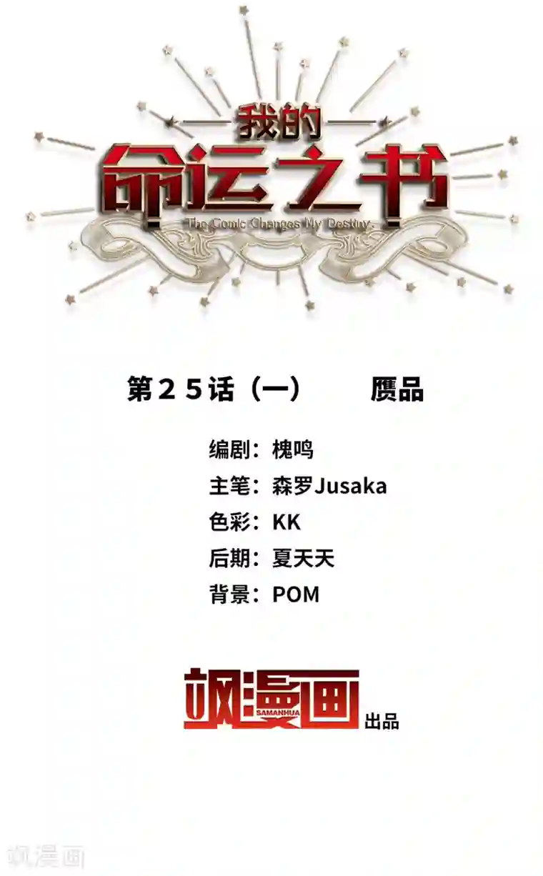 我的命运之书第25话1 赝品