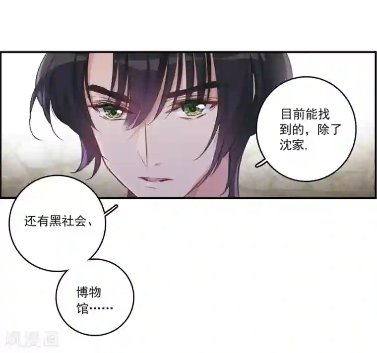 我的命运之书第25话1 赝品