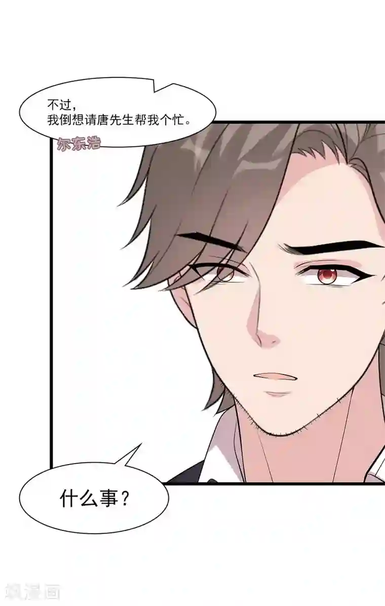 男神萌宝一锅端第169话 又起风波
