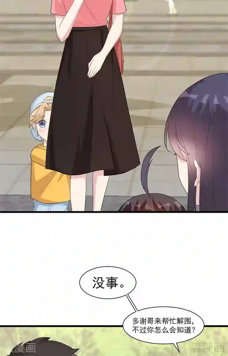 男神萌宝一锅端第170话 无良记者