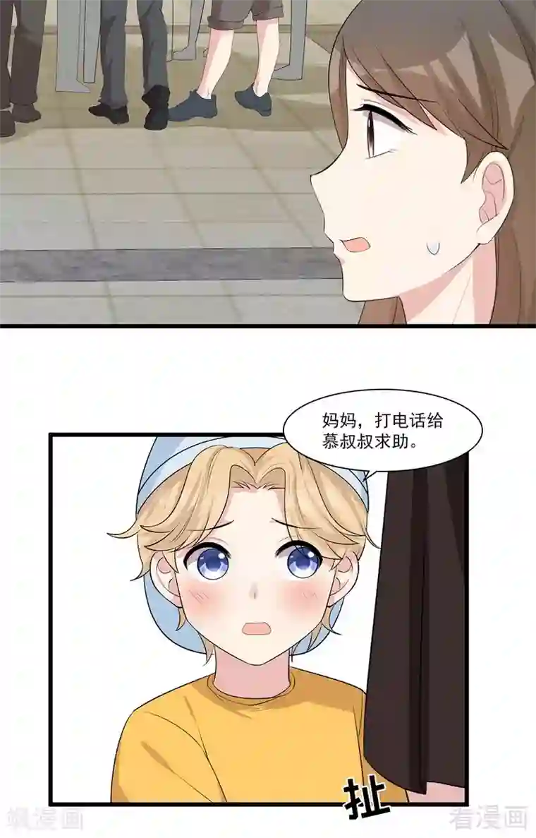 男神萌宝一锅端第170话 无良记者