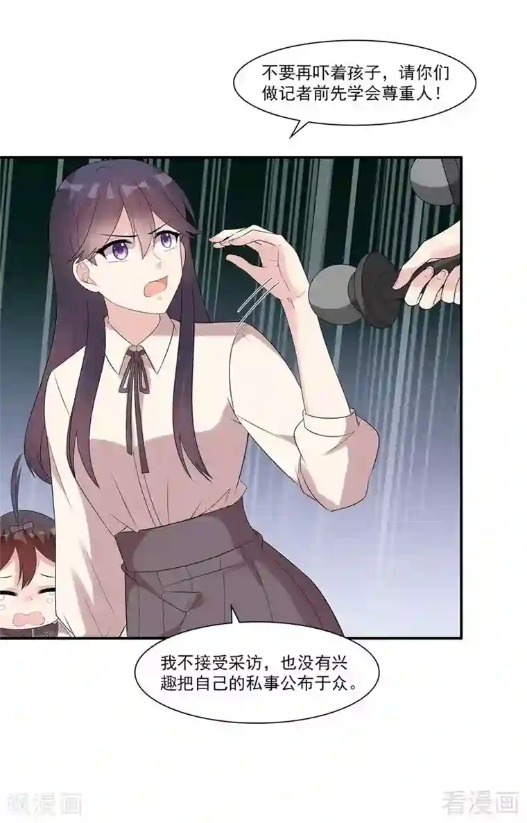 男神萌宝一锅端第170话 无良记者