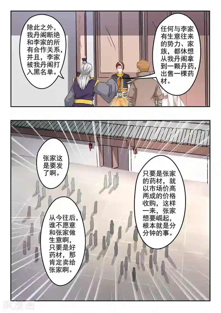 武神主宰第389话