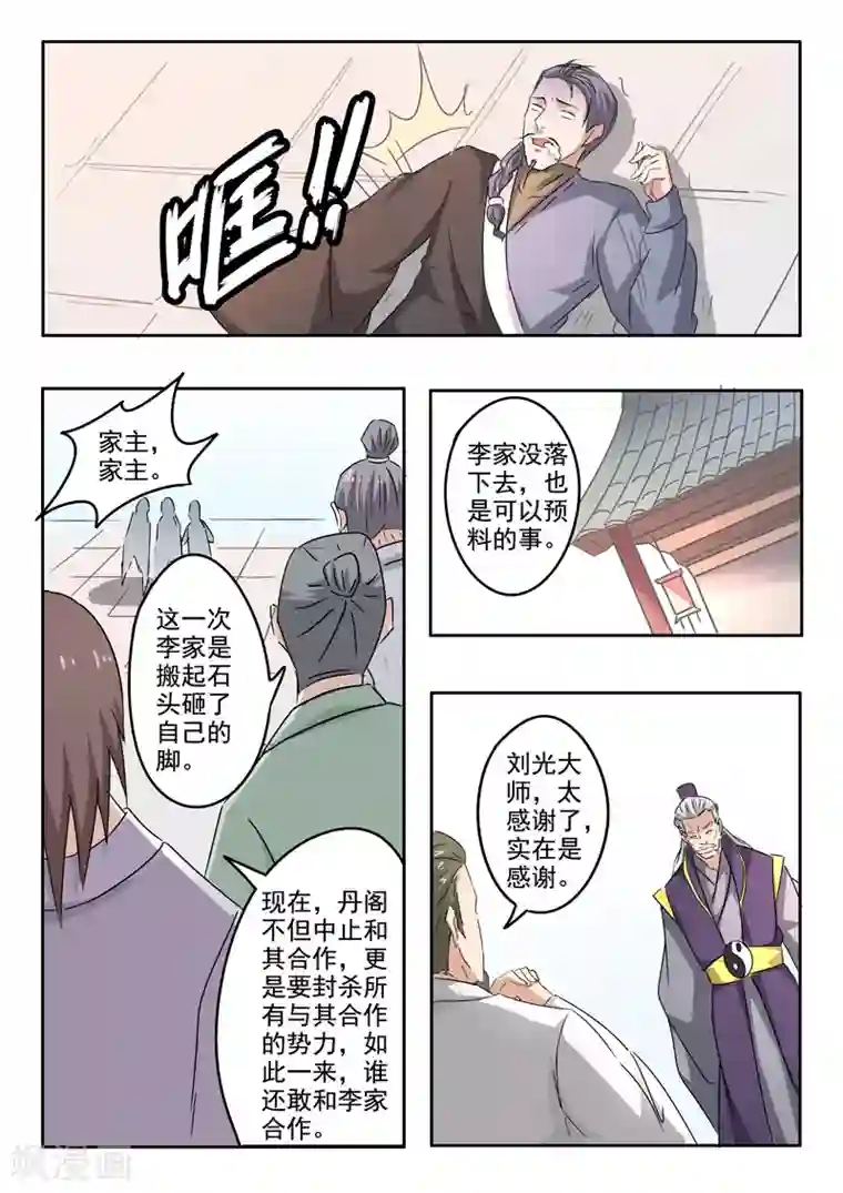 武神主宰第389话