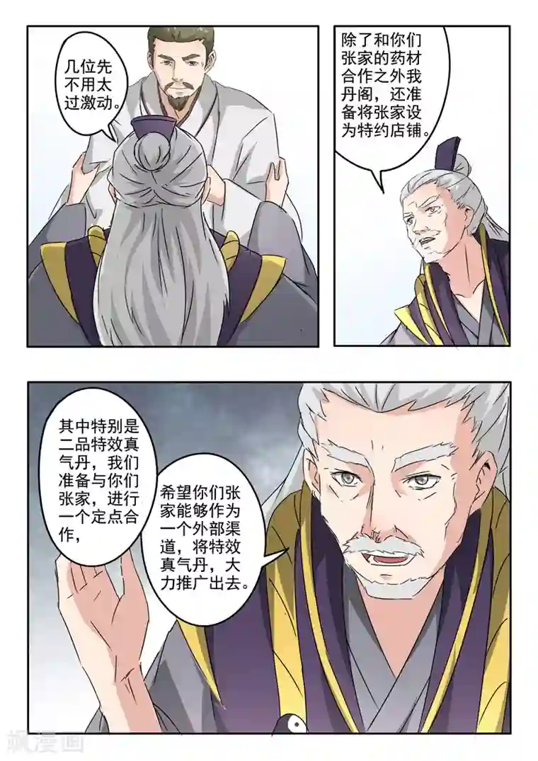 武神主宰第389话