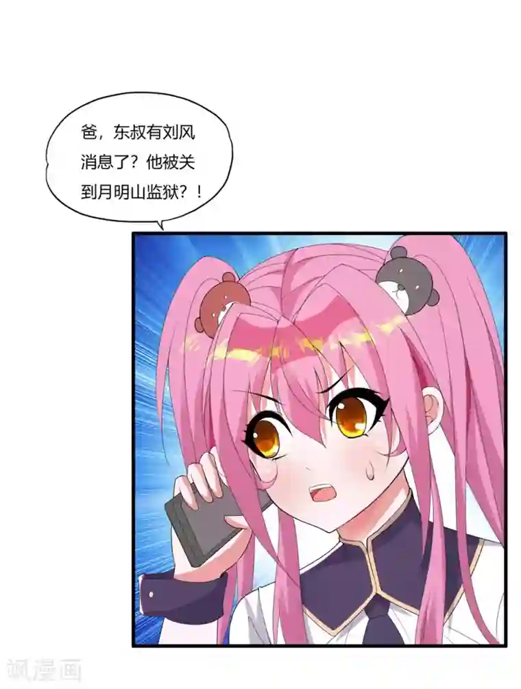 医等狂兵第55话 刘风的老大