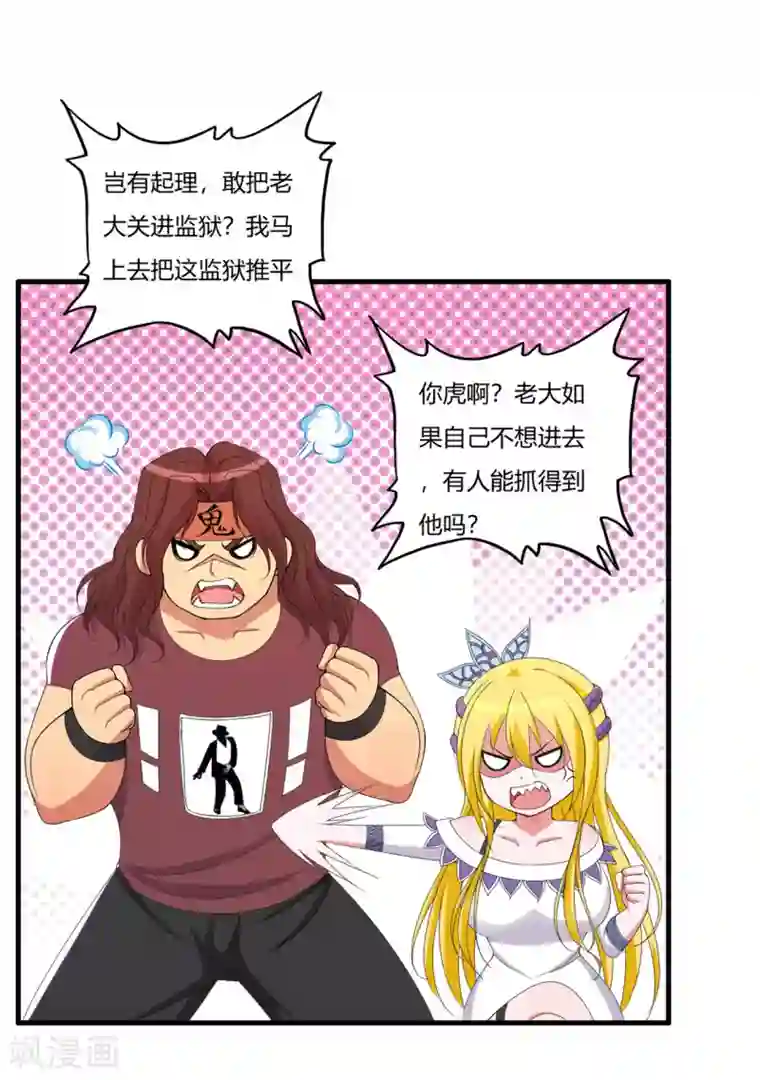 医等狂兵第55话 刘风的老大