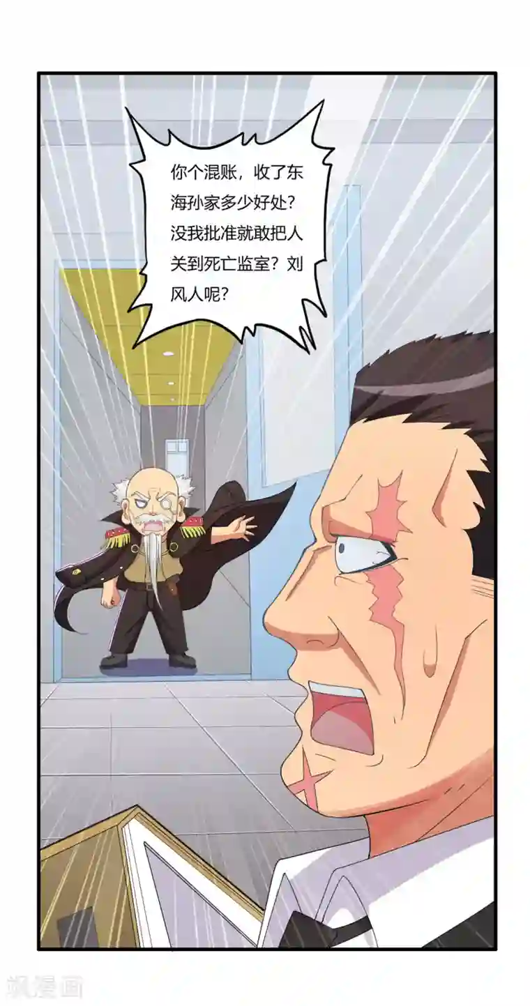 医等狂兵第55话 刘风的老大