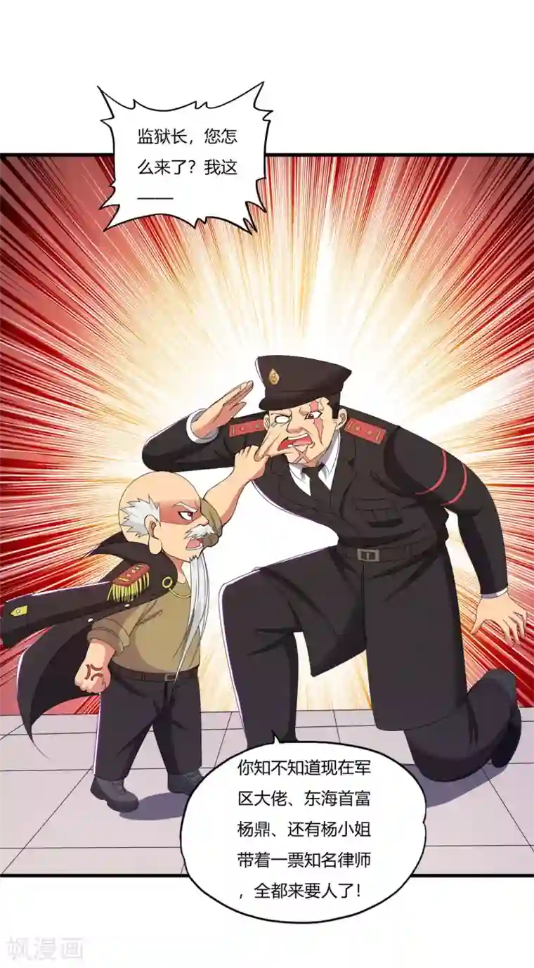 医等狂兵第55话 刘风的老大