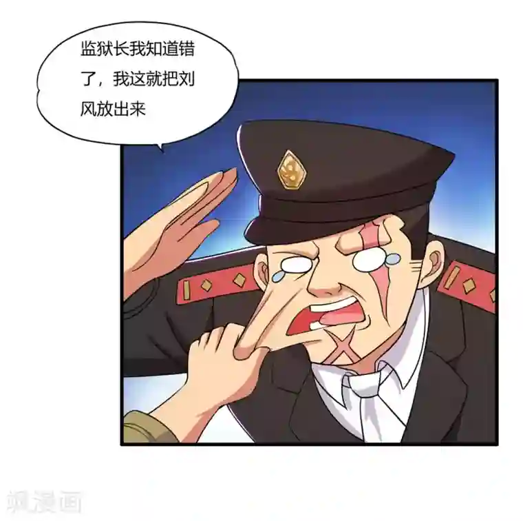 医等狂兵第55话 刘风的老大