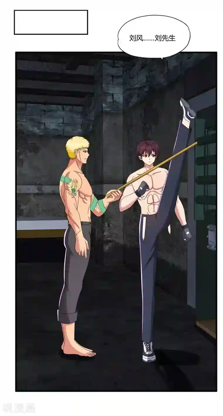 医等狂兵第55话 刘风的老大
