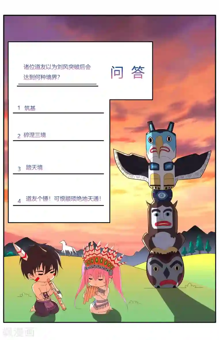 医等狂兵第55话 刘风的老大