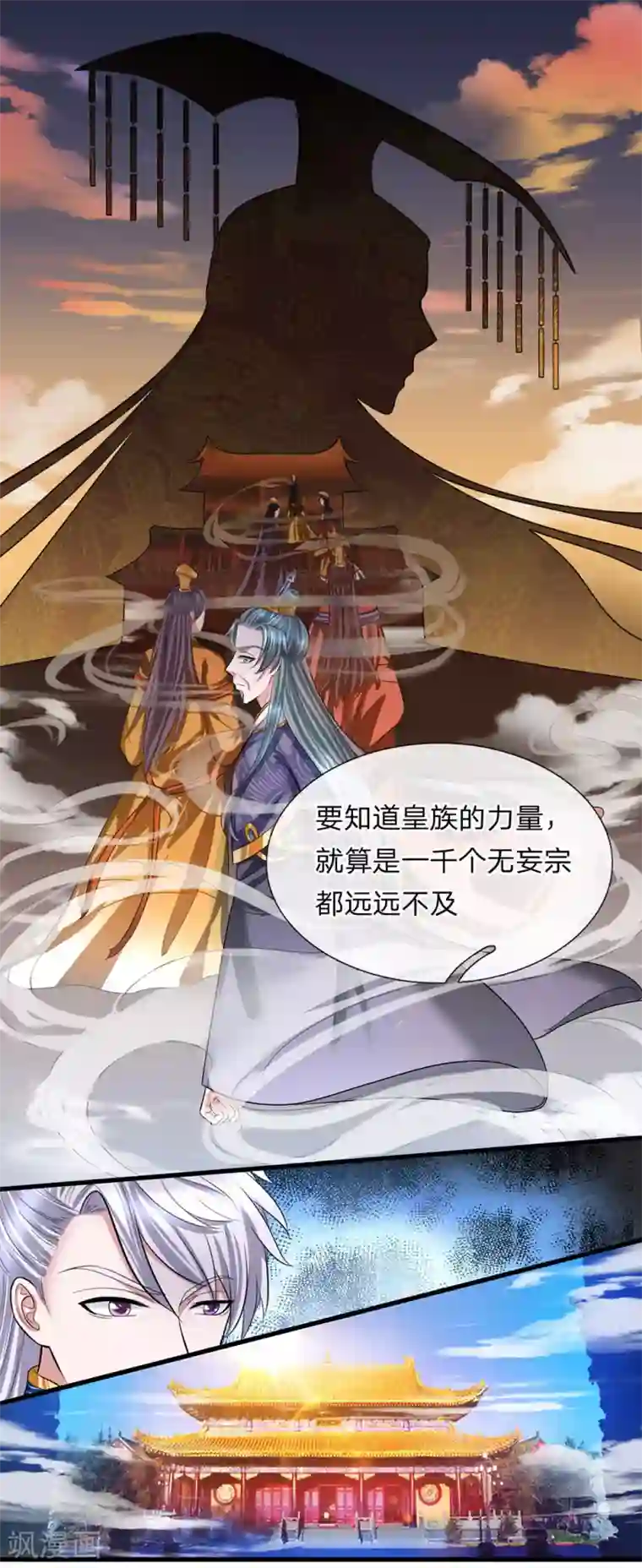 修罗剑尊第72话 重情重义，定会铭记