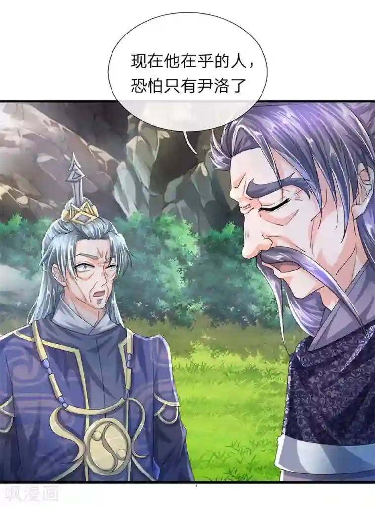 修罗剑尊第72话 重情重义，定会铭记