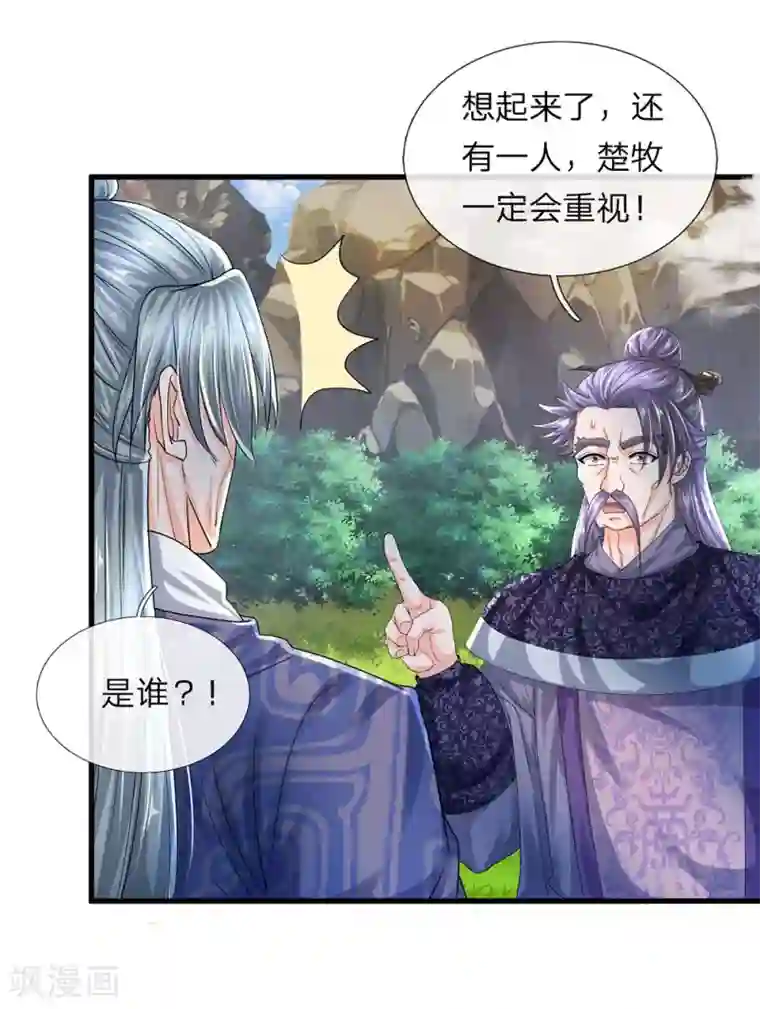 修罗剑尊第72话 重情重义，定会铭记