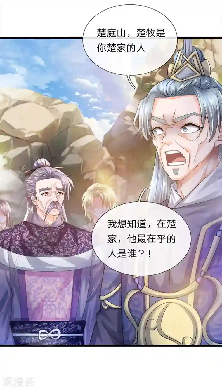 修罗剑尊第72话 重情重义，定会铭记