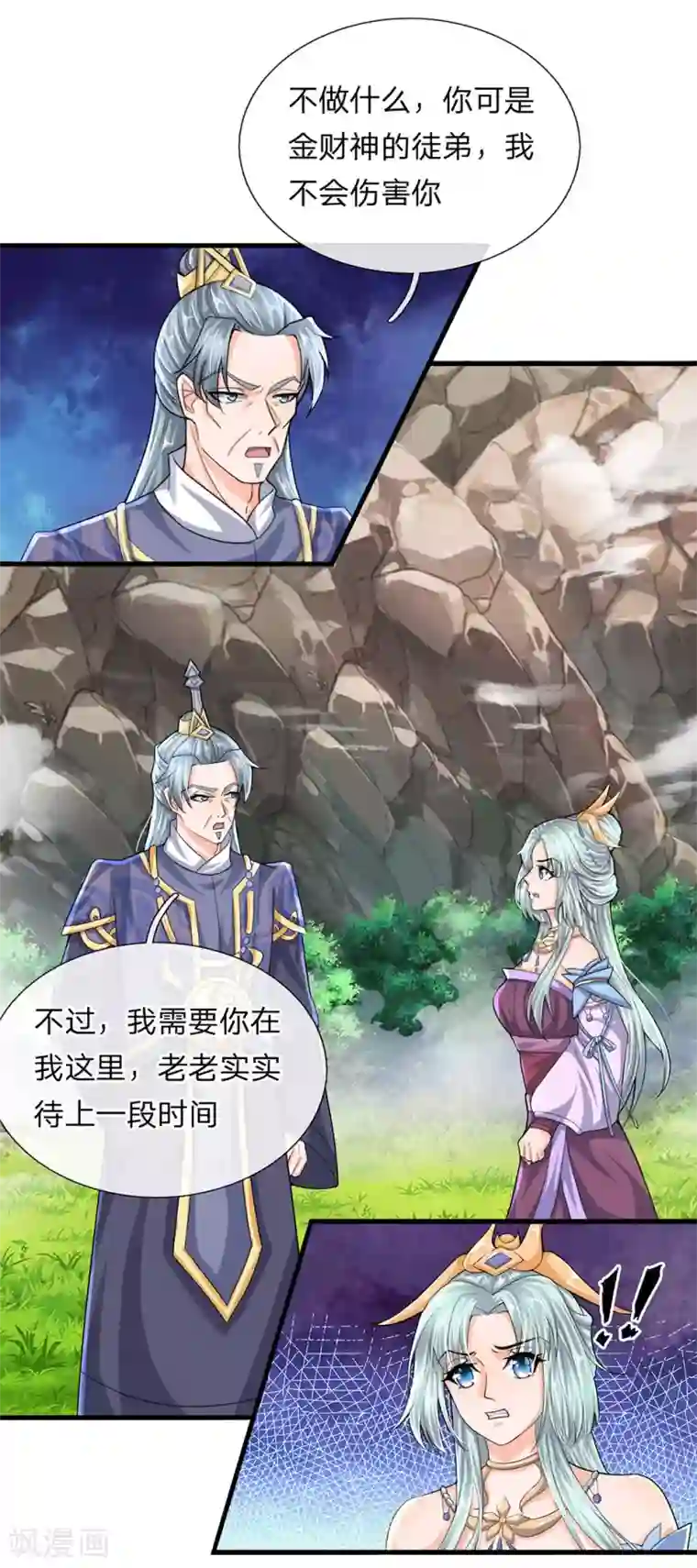 修罗剑尊第73话 控制妇人，逼迫现身