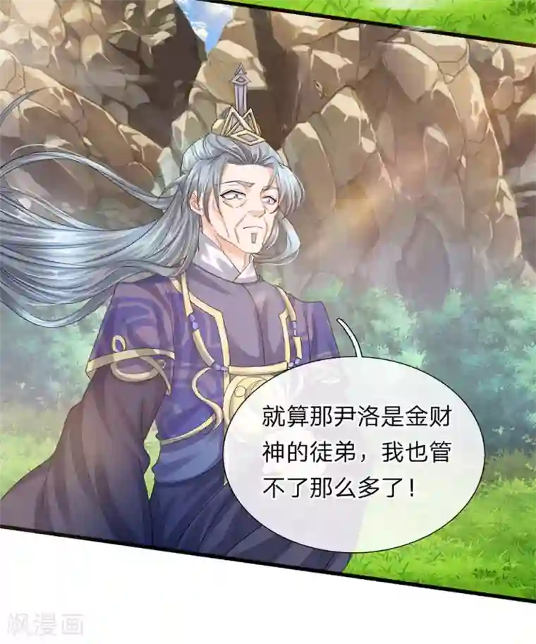 修罗剑尊第73话 控制妇人，逼迫现身