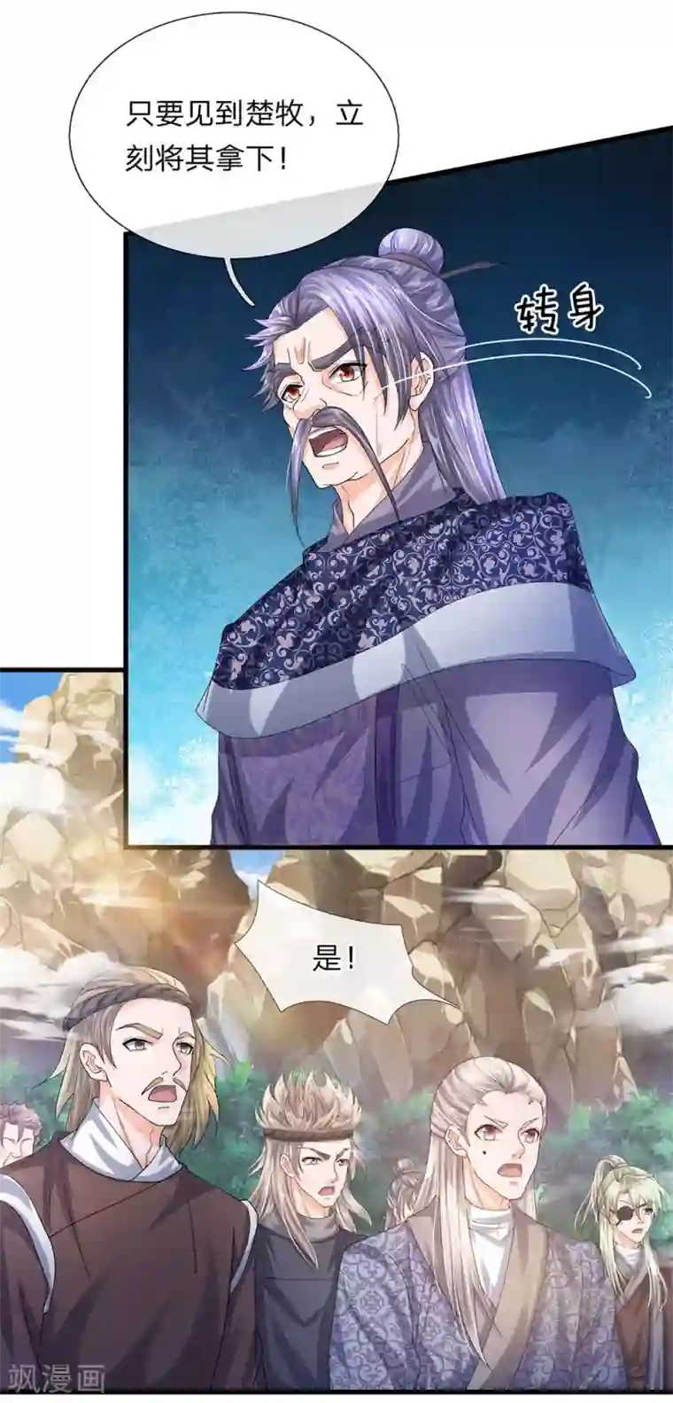 修罗剑尊第73话 控制妇人，逼迫现身