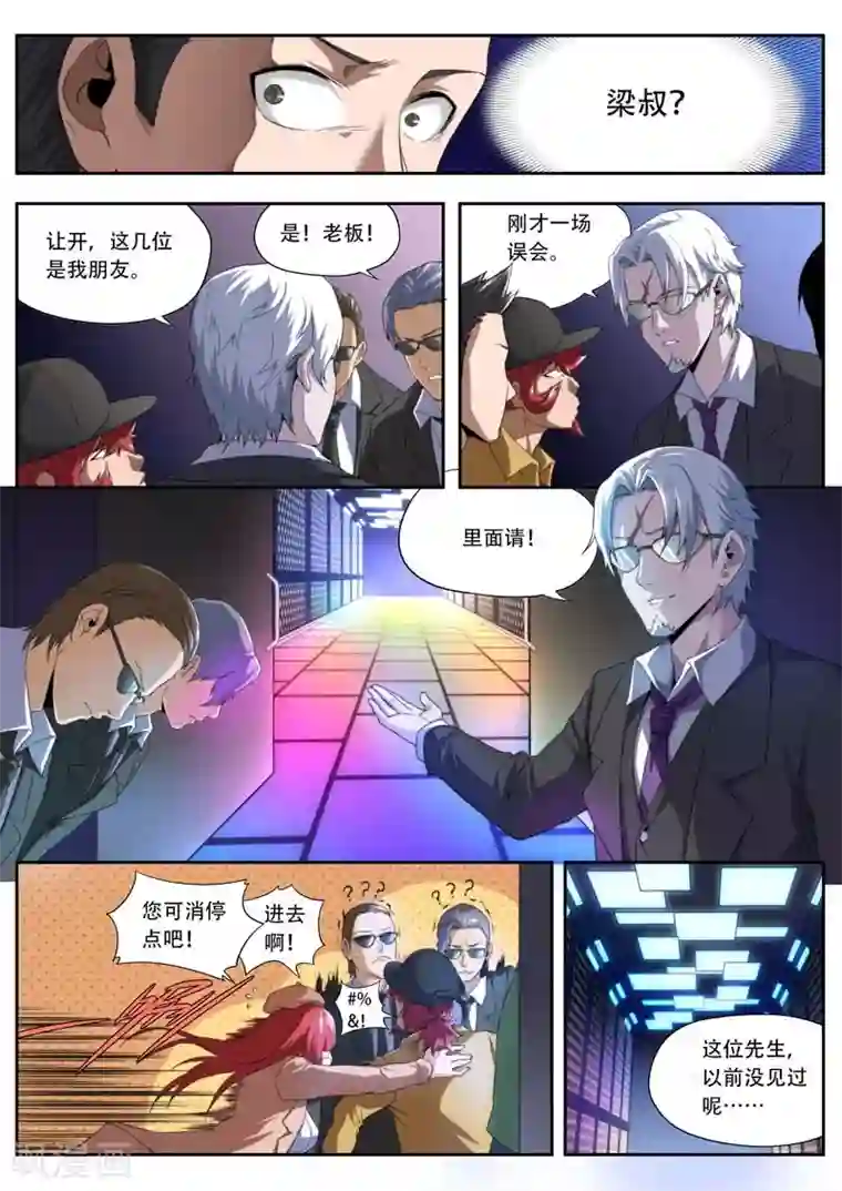 兼职神仙第191话