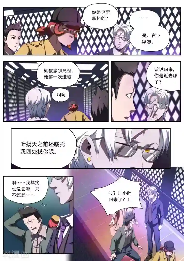 兼职神仙第191话