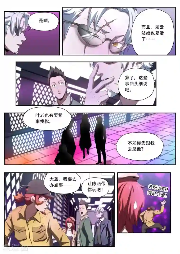 兼职神仙第191话