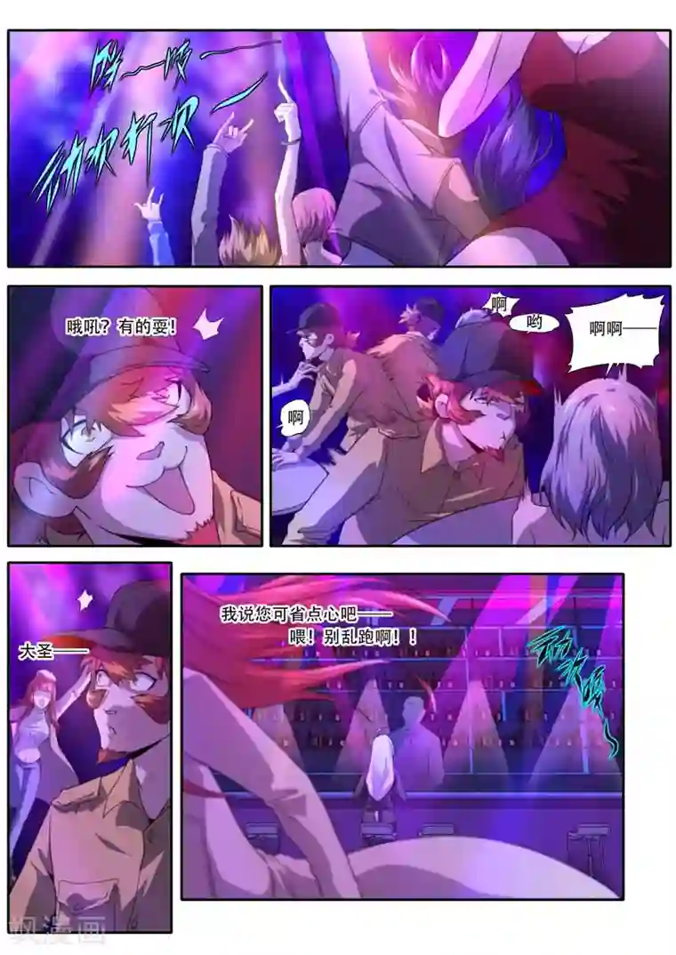 兼职神仙第191话