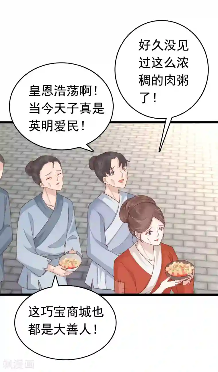 亿万富婆在冷宫第50话 情敌见面分外眼红