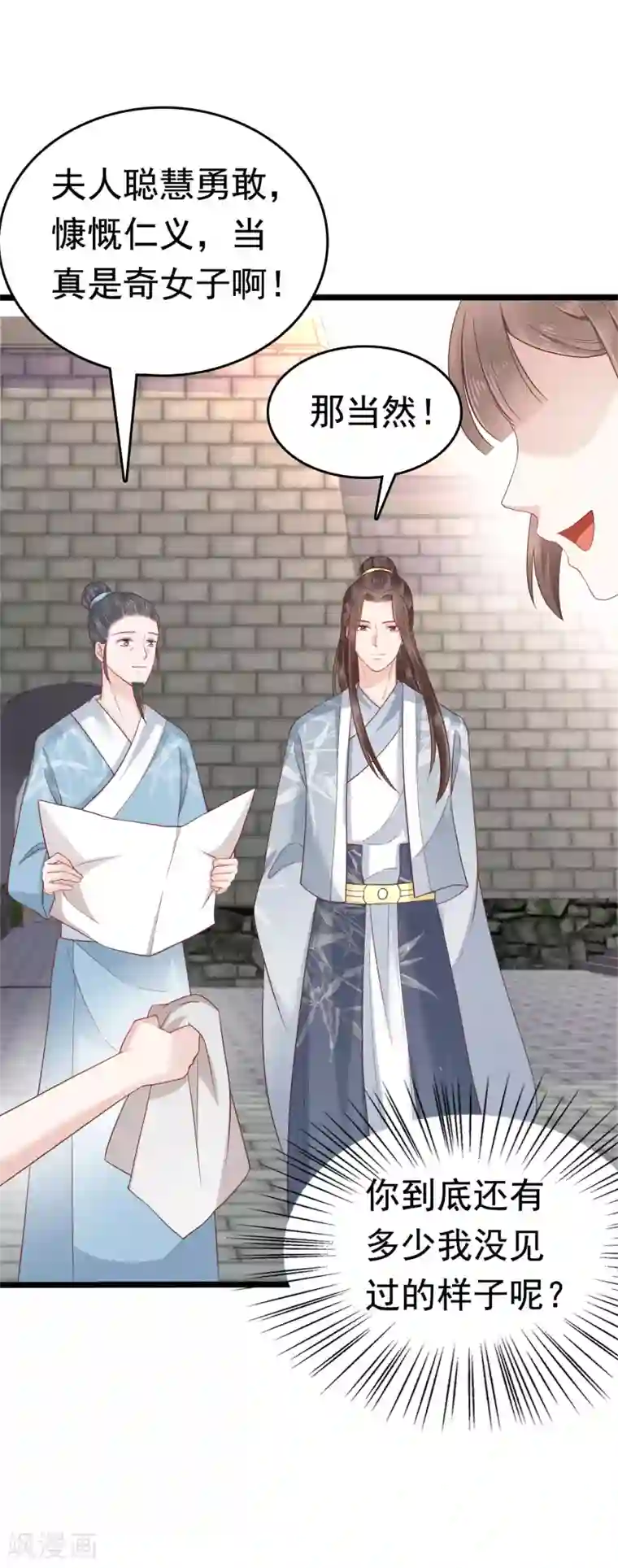 亿万富婆在冷宫第50话 情敌见面分外眼红