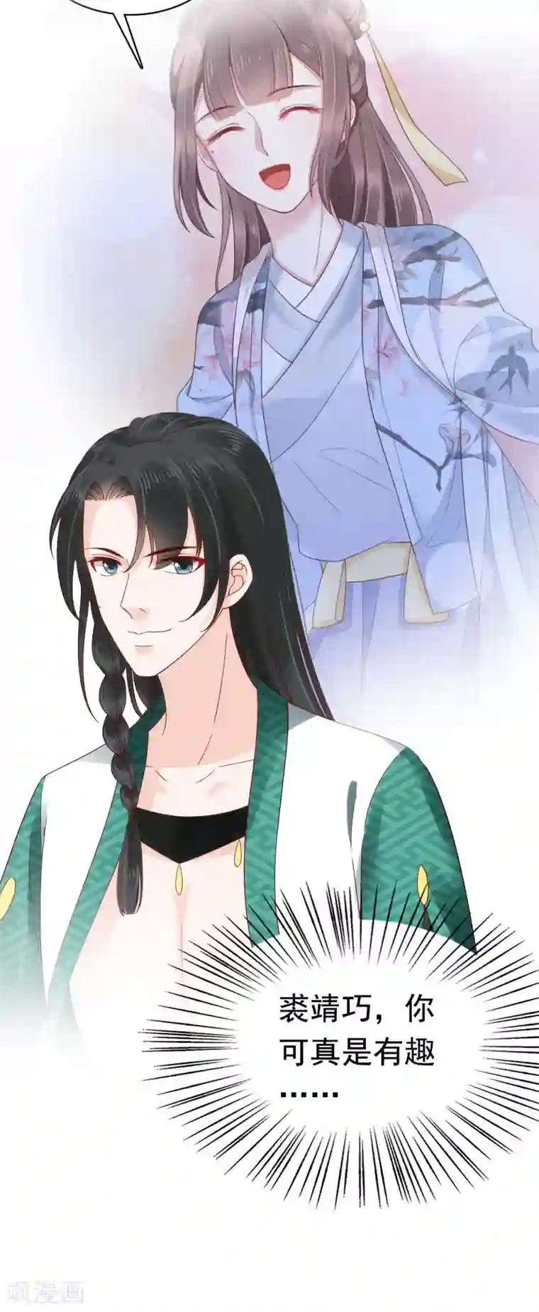 亿万富婆在冷宫第50话 情敌见面分外眼红