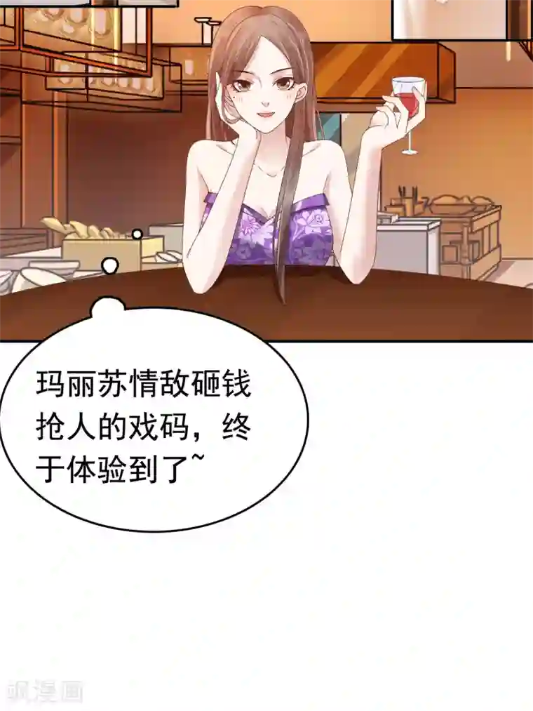 亿万富婆在冷宫第50话 情敌见面分外眼红