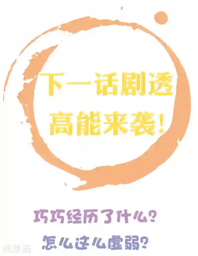 亿万富婆在冷宫第50话 情敌见面分外眼红