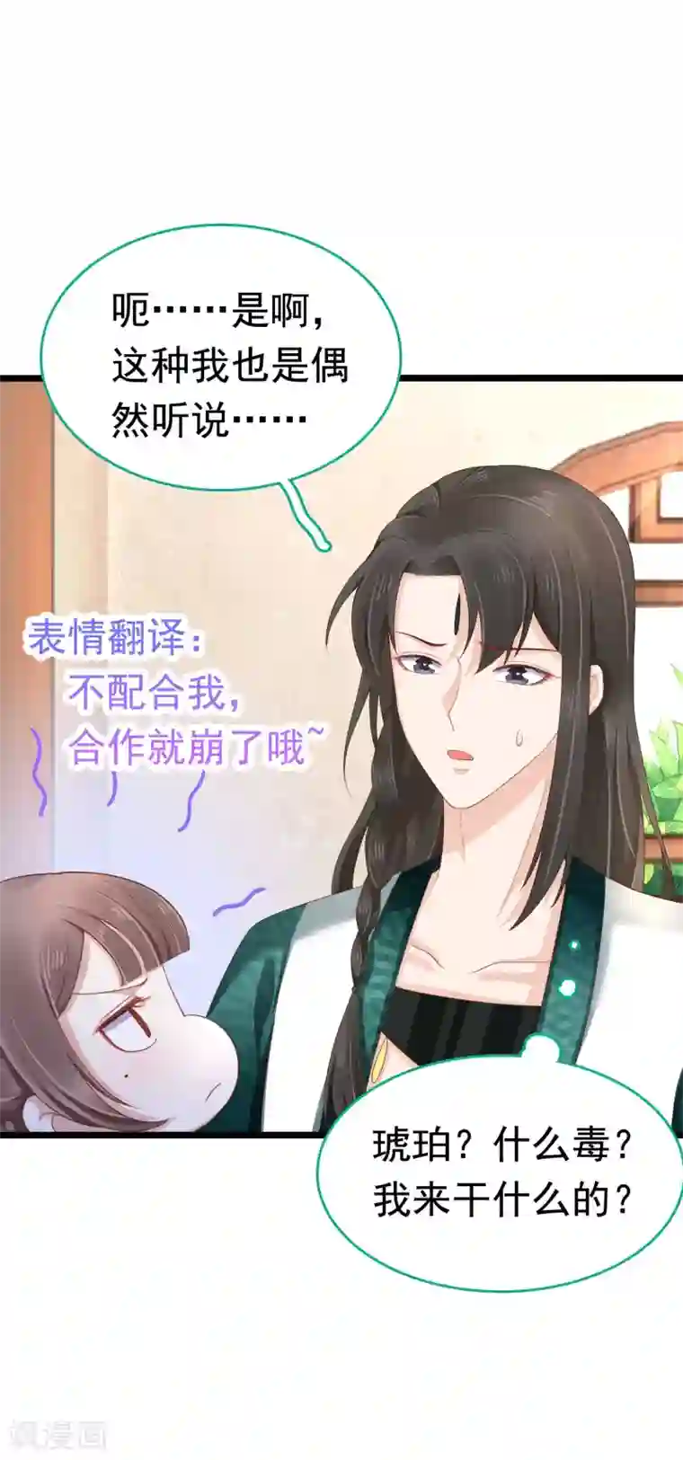 亿万富婆在冷宫第50话 情敌见面分外眼红