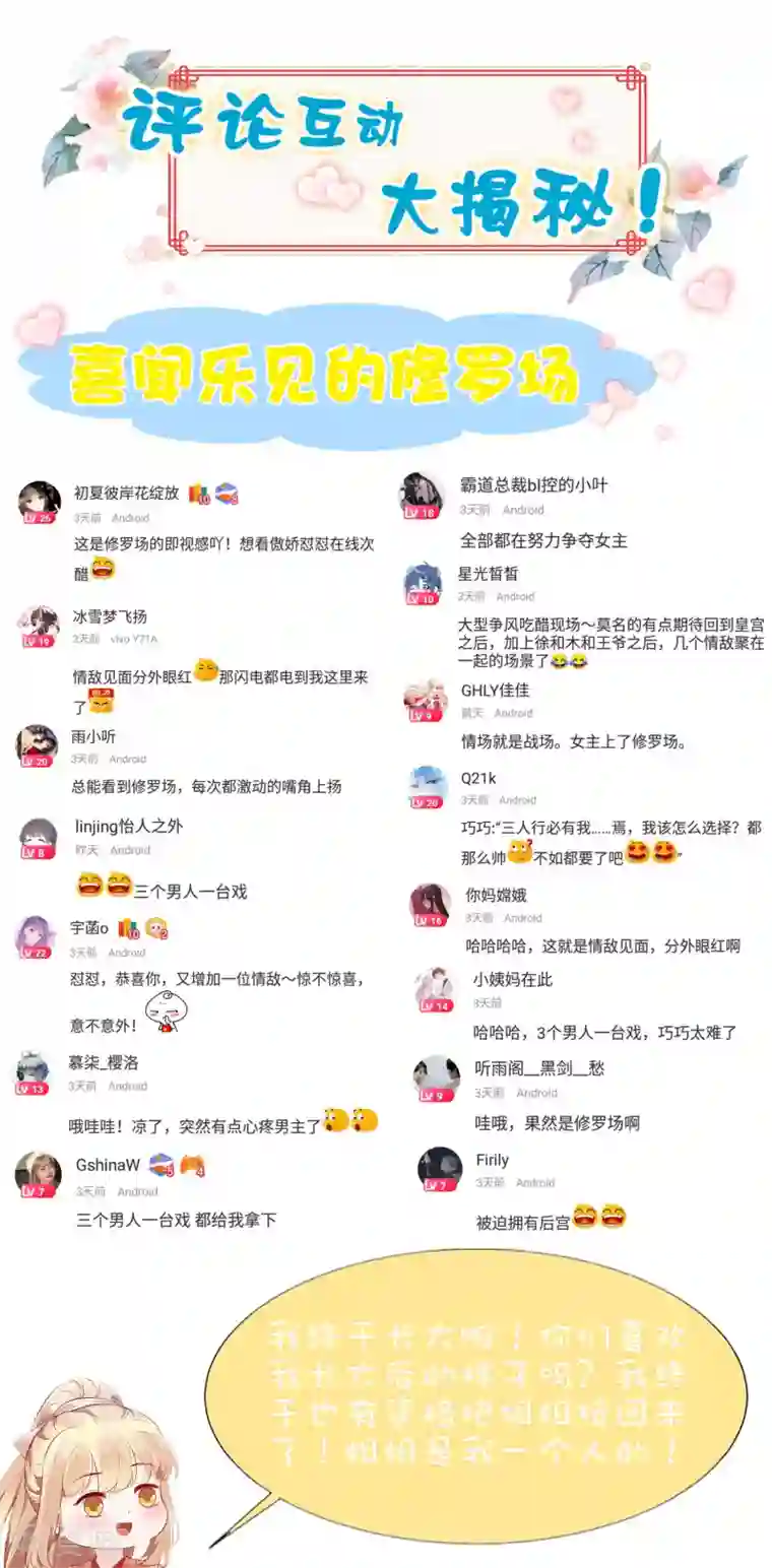 亿万富婆在冷宫第50话 情敌见面分外眼红