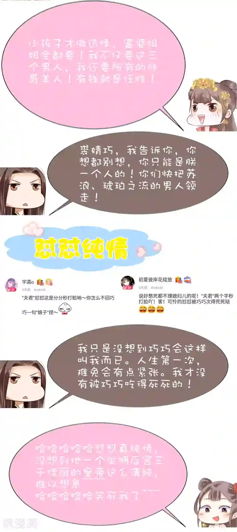 亿万富婆在冷宫第50话 情敌见面分外眼红