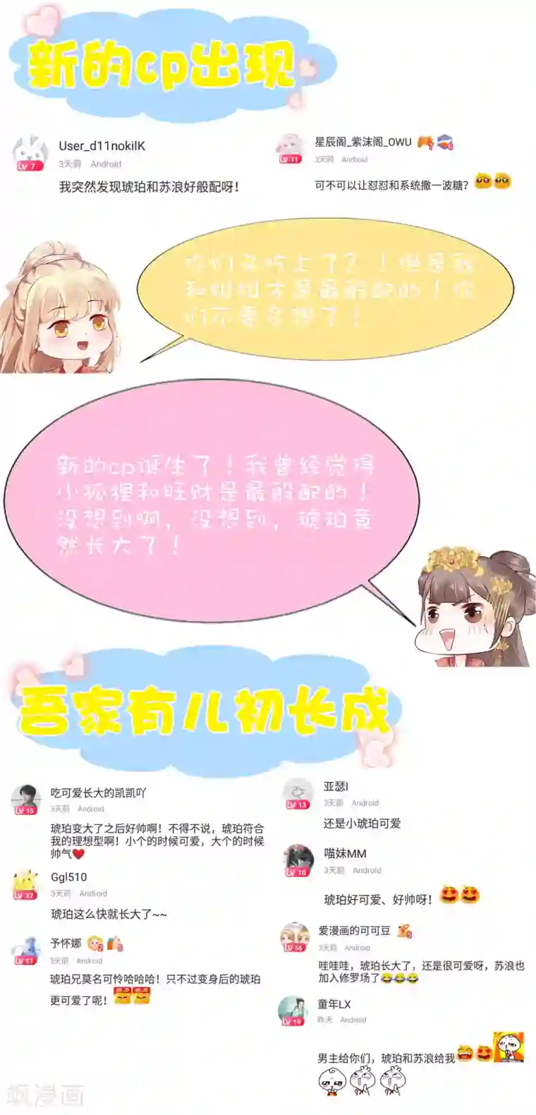 亿万富婆在冷宫第50话 情敌见面分外眼红