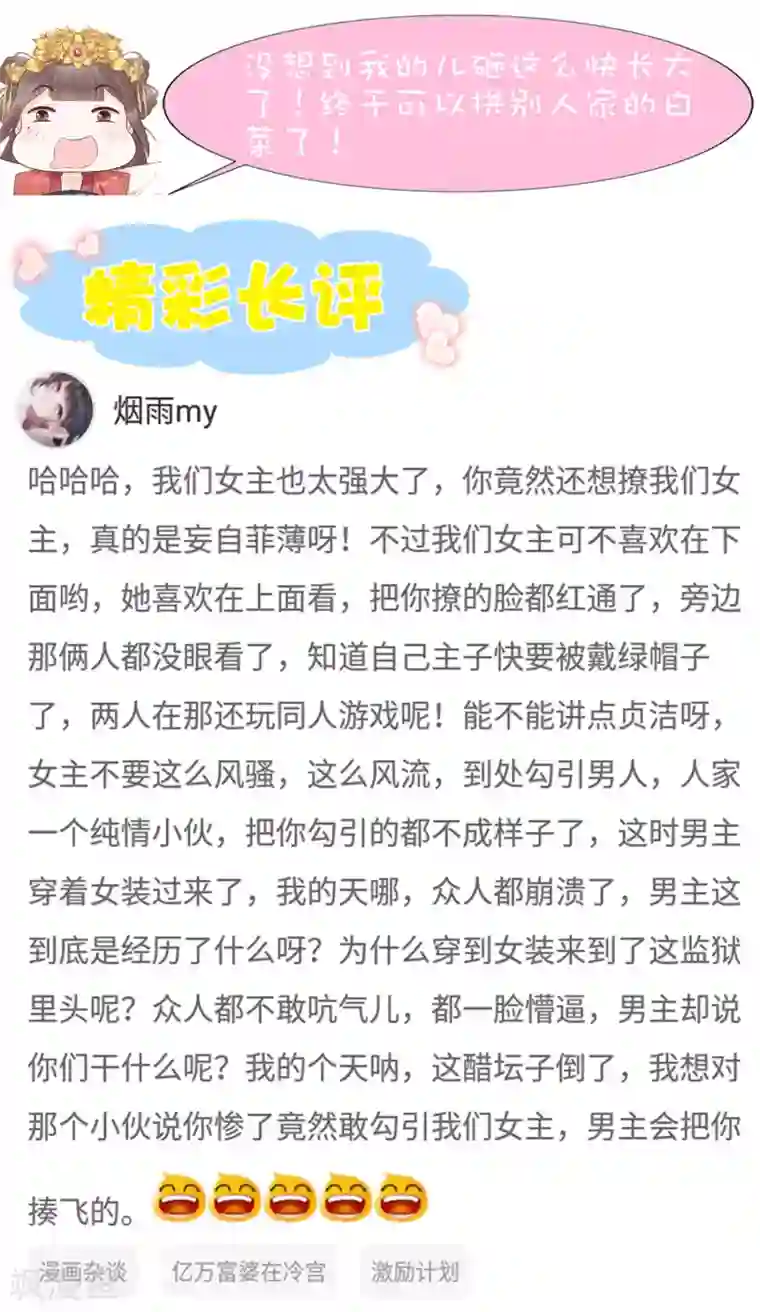 亿万富婆在冷宫第50话 情敌见面分外眼红