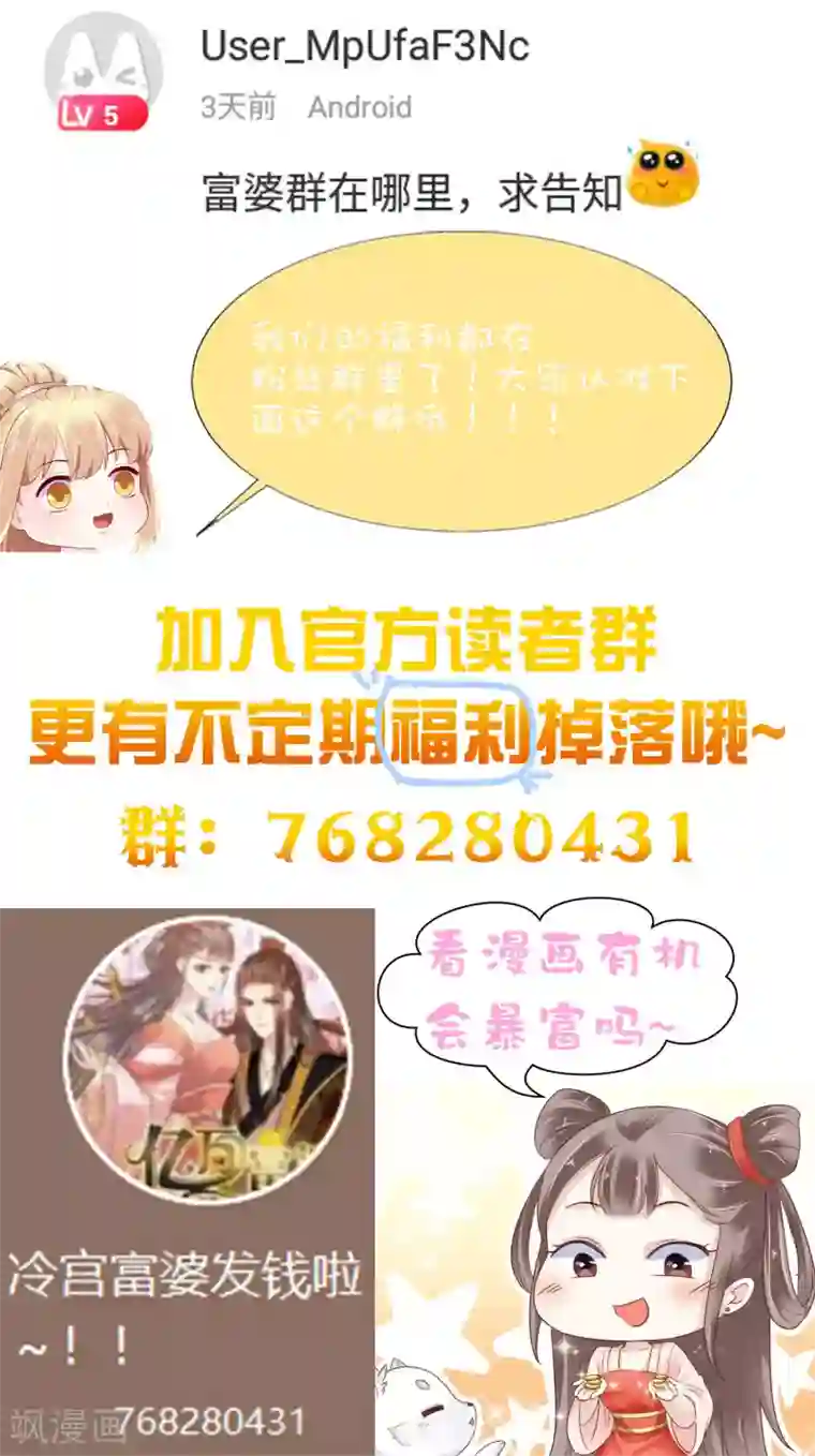 亿万富婆在冷宫第50话 情敌见面分外眼红