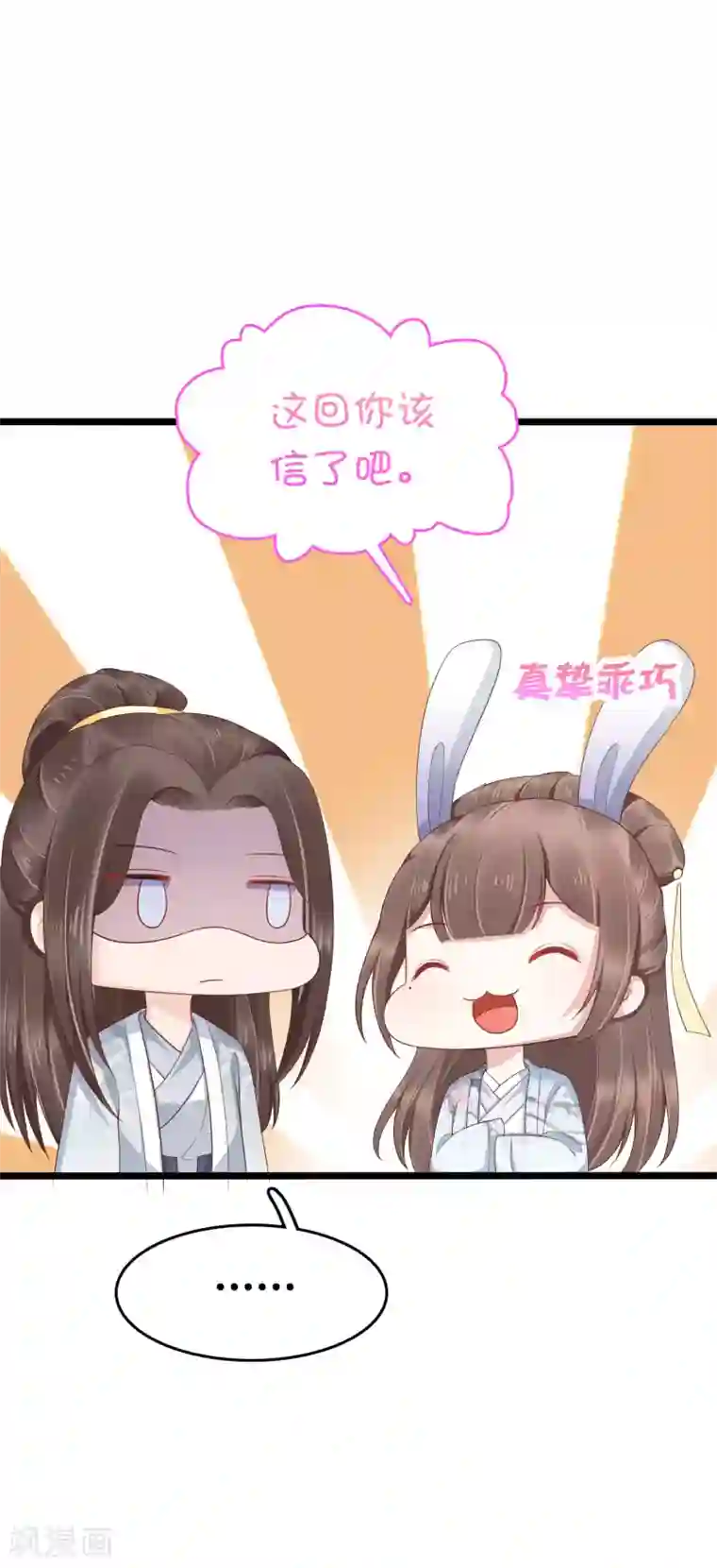 亿万富婆在冷宫第50话 情敌见面分外眼红