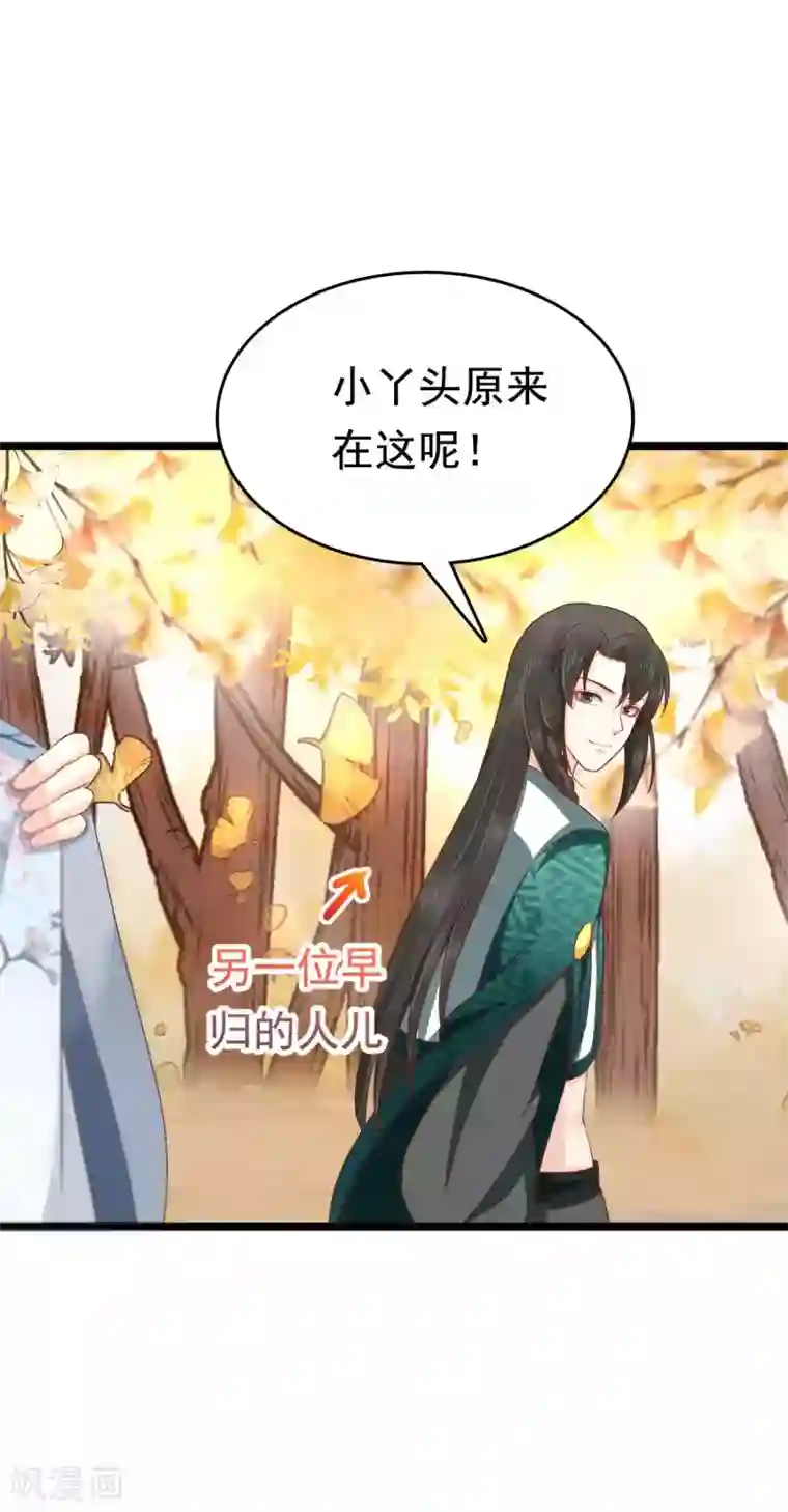 亿万富婆在冷宫第51话 怼怼你怎么又吃醋了？