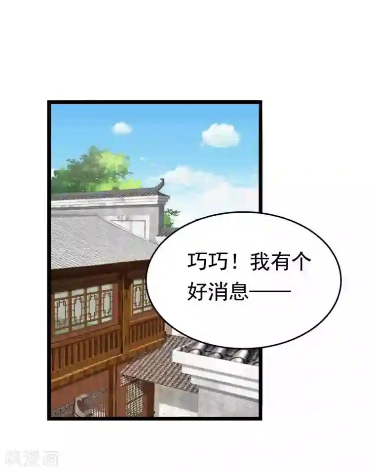 亿万富婆在冷宫第51话 怼怼你怎么又吃醋了？