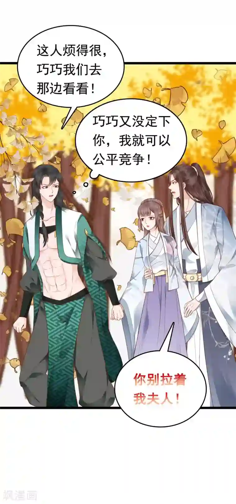 亿万富婆在冷宫第51话 怼怼你怎么又吃醋了？