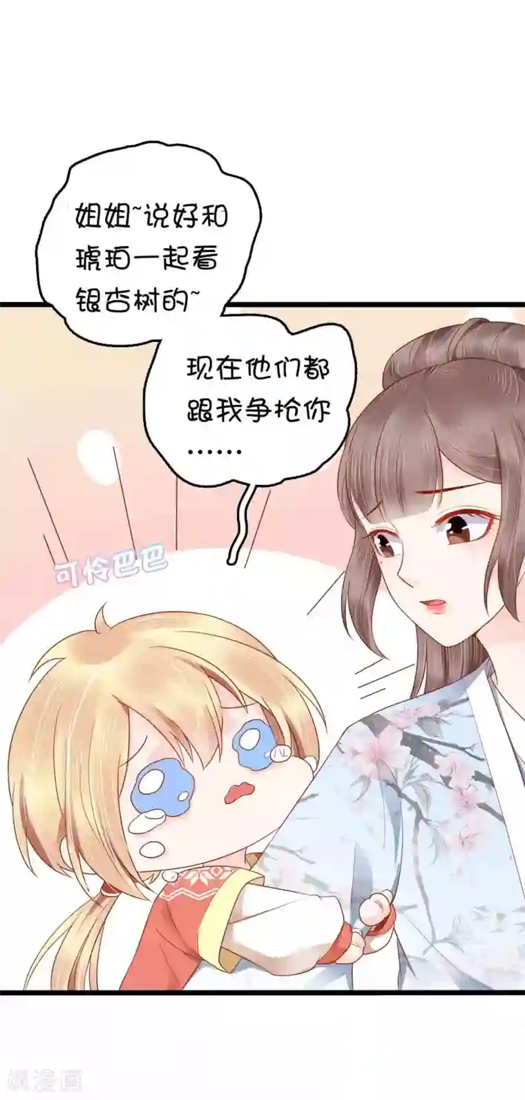 亿万富婆在冷宫第51话 怼怼你怎么又吃醋了？