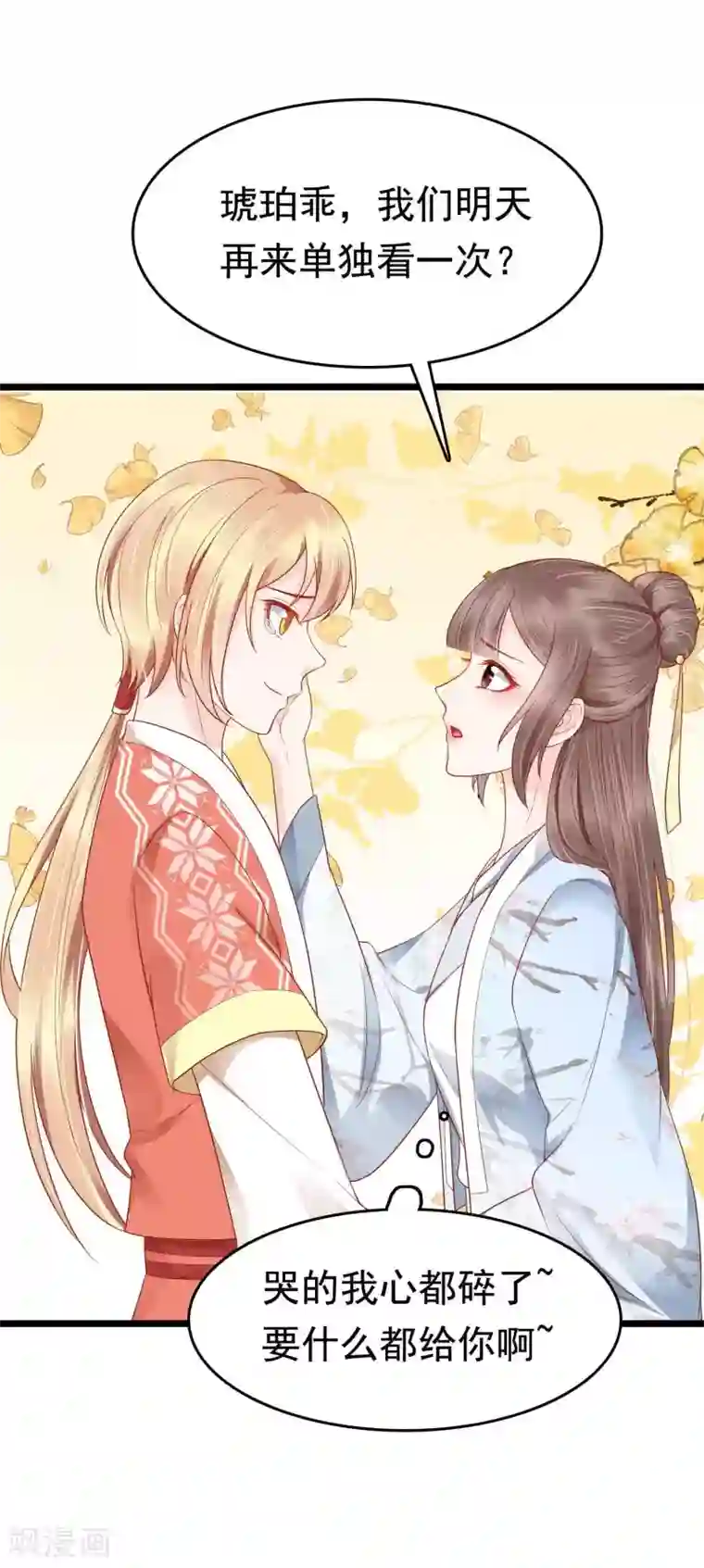 亿万富婆在冷宫第51话 怼怼你怎么又吃醋了？