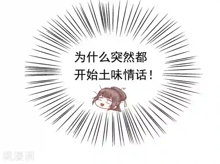 亿万富婆在冷宫第51话 怼怼你怎么又吃醋了？