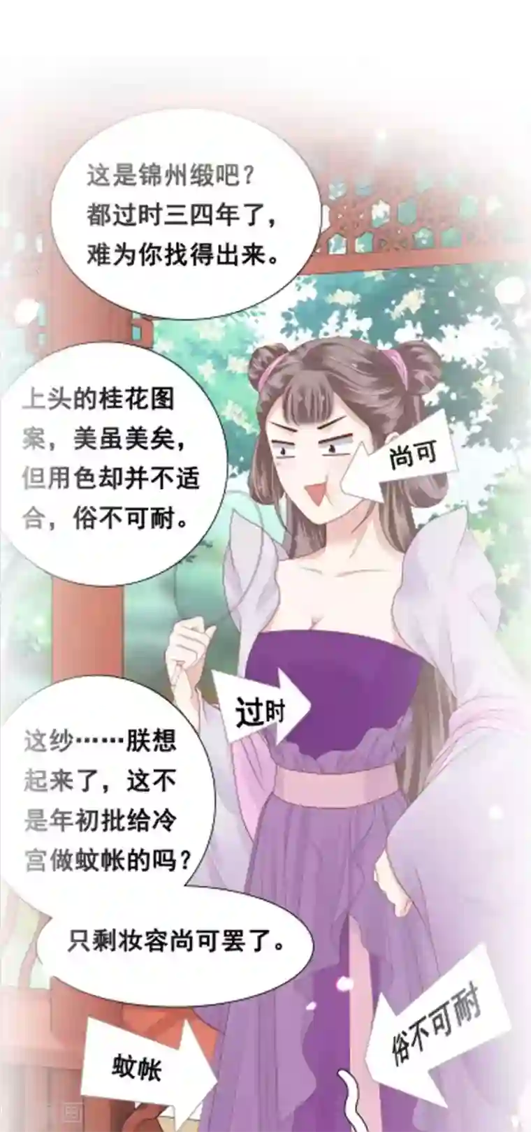 亿万富婆在冷宫第51话 怼怼你怎么又吃醋了？