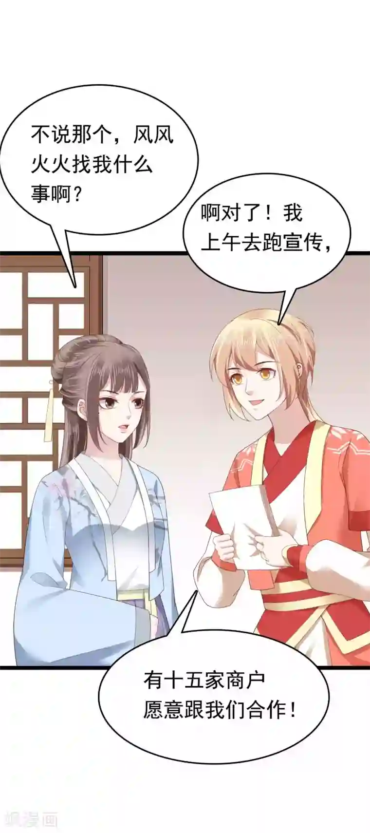 亿万富婆在冷宫第51话 怼怼你怎么又吃醋了？