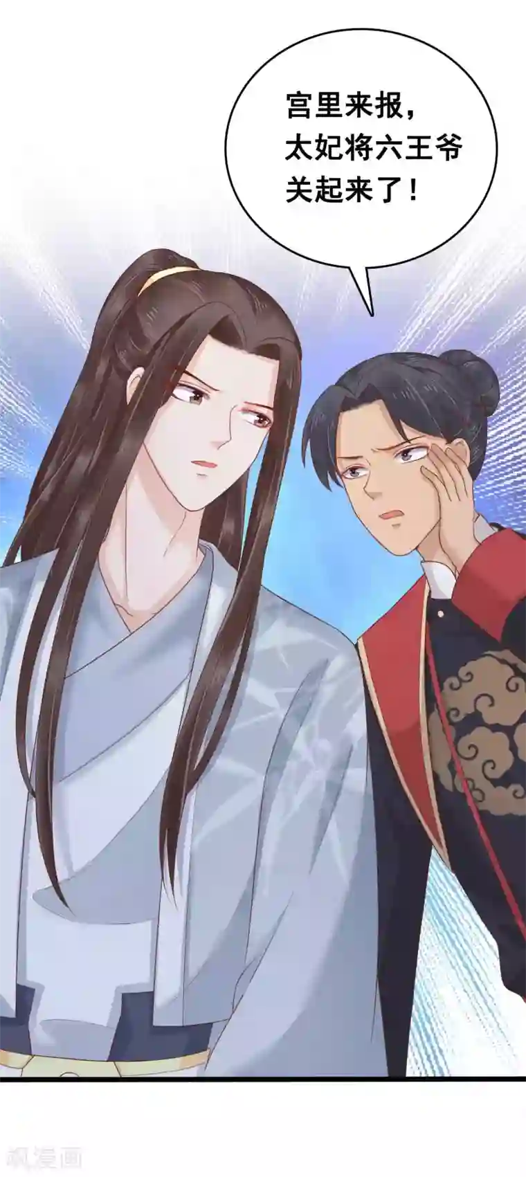 亿万富婆在冷宫第51话 怼怼你怎么又吃醋了？